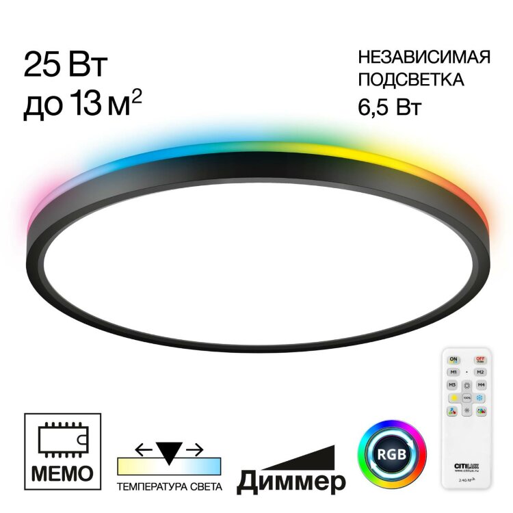 Люстра CITILUX CL749321 NORMA черный с пультом и RGB