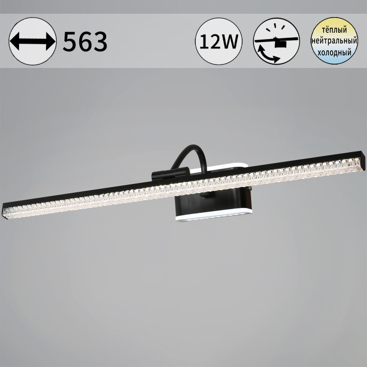 Подсветка для картин SNEHA  08871-0.2-01L