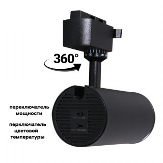 Трековый светильник SNEHA 06650-9.3-LED10/20/30W CCT BK