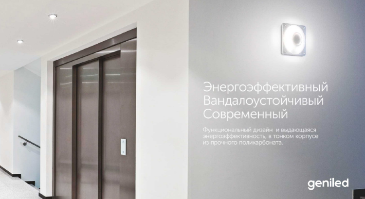 Светодиодный светильник Geniled Public Smart 10W (08220)