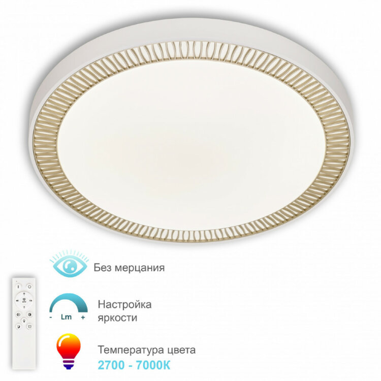 Светильник потолочный 3306.B256-450 White/Coffee Led 2700-7000K 5200lm